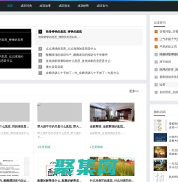 成语大全-提供成语词典和成语造句平台
