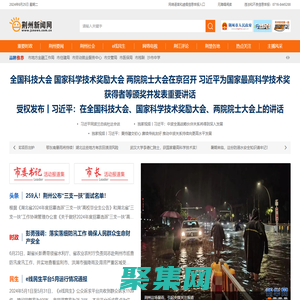 荆州新闻网_荆州权威新闻门户网站