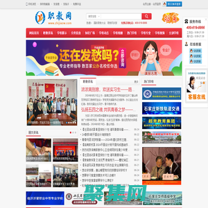 职教网－职业教育信息门户网站