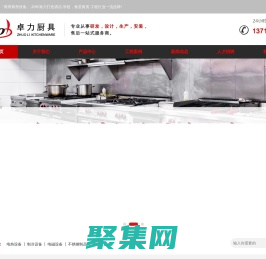 深圳市卓力厨房设备有限公司