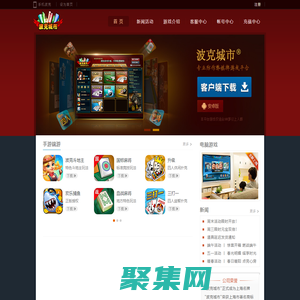 波克游戏官方网站，休闲棋牌中心、波克捕鱼斗地主麻将免费下载