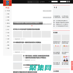 China篮球裁判网