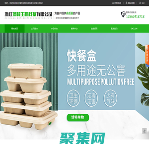 一次性餐具_纸浆模塑餐具_纸浆餐具厂家-浙江博特生物科技有限公司