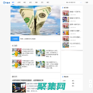 币率网 - 全球币种大全