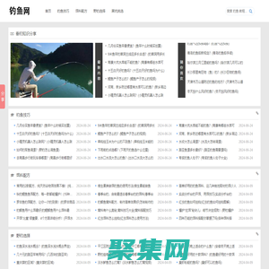钓鱼_钓鱼技巧_垂钓知识分享平台-钓鱼网