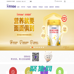 羊羊100-羊奶粉-羊奶粉排行榜10强-婴幼儿羊奶粉-宝宝羊奶粉-羊羊100官网-羊羊宜贝100