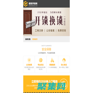 开锁-开锁公司电话-修锁换锁公司-配汽车钥匙-便民开锁网