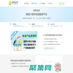 锐奇应用-微信小程序|微信小程序工具|微信小程序开发|微信小程序制作平台 锐奇软件出品