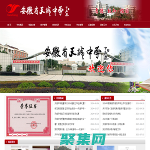 安徽省天城中学-