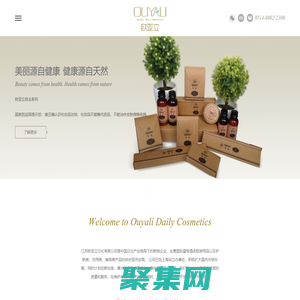 江苏欧亚立日化有限公司官方网站- 美丽源自健康 健康源自天然