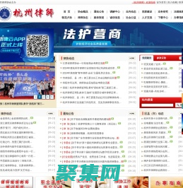 杭州律师网-杭州市律师协会主办