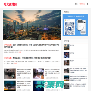 电大作业资料网