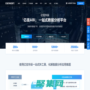 亿信ABI商业智能软件-一站式数据分析BI软件工具