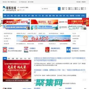 胶东在线-烟台新闻网