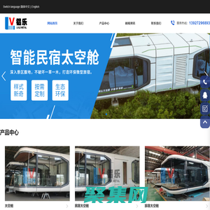 太空舱厂家-民宿太空舱-太空舱铝单板外壳定制-广东铝乐建材有限公司
