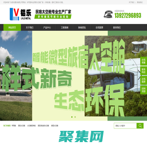 太空舱铝单板-民宿太空舱-景区移动房太空舱厂家-广东铝乐建材有限公司