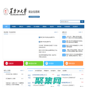 黑龙江大学就业信息网