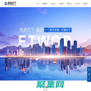 etwod易通天下——携手易通共赢天下
