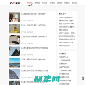 起名网_免费起名大全-起名之家