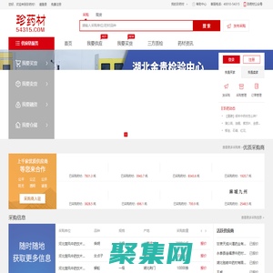 珍药材 – 中药材电子商务综合服务平台