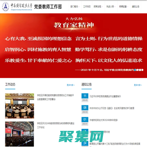 党委教师工作部