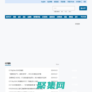 中国计算机学会