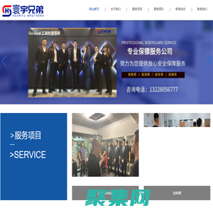 石家庄保镖公司_男女保镖培训_私人商务保镖_随身护卫|寰宇兄弟（陕西）保安服务有限公司