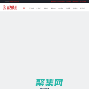 鑫海路机-鑫海-沥青搅拌站-沥青拌合站-沥青搅拌设备-乳化沥青设备-沥青混凝土搅拌设备-热再生设备-江阴市鑫海公路机械材料有限公司