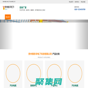 贵州楠东辛电了科技有限公司