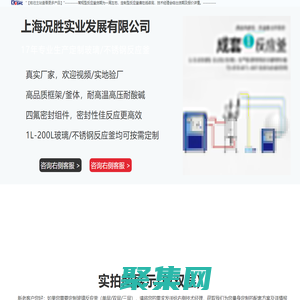 旋转蒸发仪器_玻璃反应釜厂家定制直销_上海况胜实验仪器