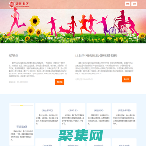 追梦人志愿社区|追梦人实训公益|四川省社区志愿者联盟