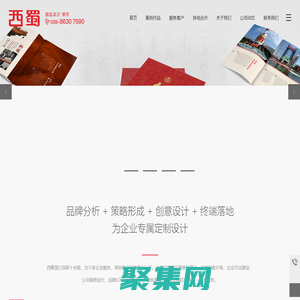 成都广告公司_Logo标志设计包装画册设计_成都文化墙设计制作-成都西蜀广告公司