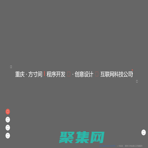 网站建设-重庆网站建设-重庆小程序开发-重庆软件开发-方寸间科技