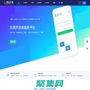 易迅分发_应用内测托管平台|iOS应用Beta测试分发|Android应用内测分发