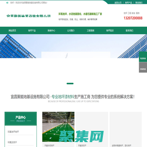 宜昌聚能地基设施有限公司