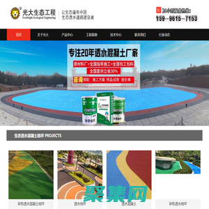 江苏光大生态工程技术有限公司_透水混凝土增强剂,透水混凝土保护剂,透水混凝土厂家