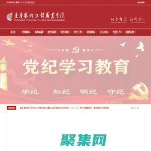 重庆艺术工程职业学院