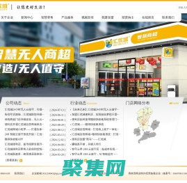 汇优城便利店加盟-24H云值守商超-让生活更美好-汇优城官网