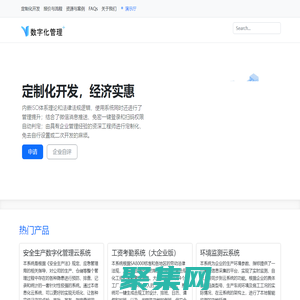 数字化管理-鹏承软件: 首页