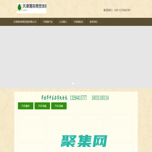 天津蒲奕商贸发展有限公司