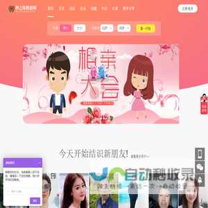 郑州婚介-相亲征婚交友-秒之缘婚恋网