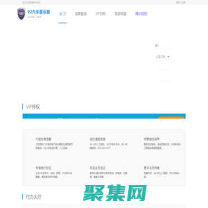 92汽车俱乐部_年检、汽车年检、东莞汽车年检、驾驶证换证、驾驶证年审机动车业务、车辆过户、东莞汽车过户、东莞二手车、汽车违章、违章办理、等汽车服务。