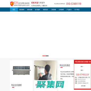 利达华信报警设备-北京亿杰消防公司-利达华信报警设备