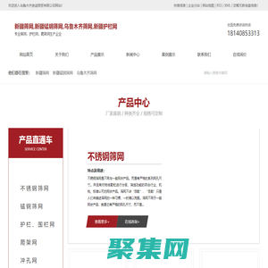 新疆筛网_新疆锰钢筛网_乌鲁木齐筛网_新疆护栏网-乌鲁木齐崇诚商贸