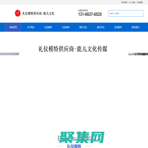上海专业礼仪/模特公司-提供专业礼仪模特人员_上海鹿儿传媒