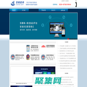 综合行政执法管理系统软件,公路路政执法管理系统软件,道路运政运管执法管理系统软件---综合执法管理软件（交通运输综合执法系统软件、公路路政执法管理系统软件、道路运政执法管理系统软件、海事航道执法管理系统软件、公路养护管理系统软件、公路运行监测系统软件、运管软件系统、执法文书制作系统软件、市场监管执法软件、工商行政执法软件、环境保护(环保)监察执法软件、城市管理执法软件、食品卫生执法软件）、综合执法网络办案系统-成都世帆软件