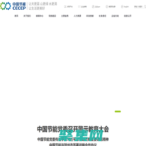 中国节能环保集团有限公司  首页