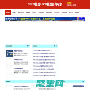 TPM咨询公司-TPM管理-6S管理-5S培训公司-首选智泰咨询公司