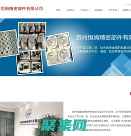 苏州恒姆精密部件有限公司-