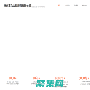 杭州活动策划公司-党建活动-会议策划-杭州宝仑会议服务有限公司